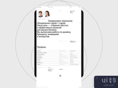 拉古塔+拉古塔(Laguta + Laguta)