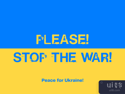 停止战争!(Stop the war!)