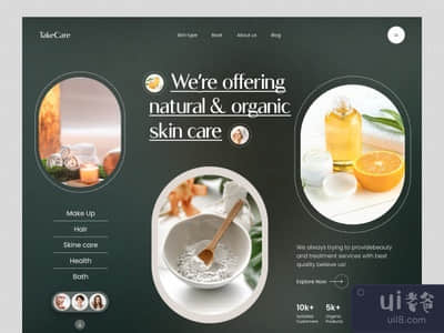 皮肤护理产品网站设计(Skin Care Product Website Design)