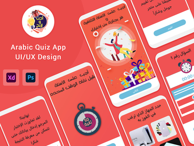 测验应用程序（阿拉伯语）(Quiz App (Arabic))