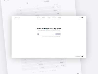 阿米尔卡比尔图书馆网站用户界面(Amirkabir Library Website UI)